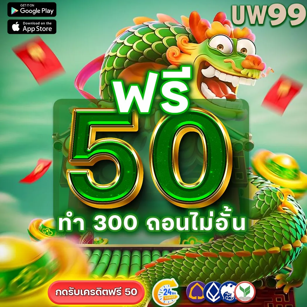 uw99 เครดิตฟรี